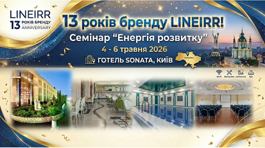 Празднование 13 летия бренда LINEIRR