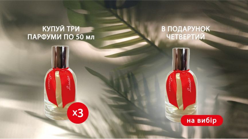 Покупай 3 парфюма- 4 в подарок