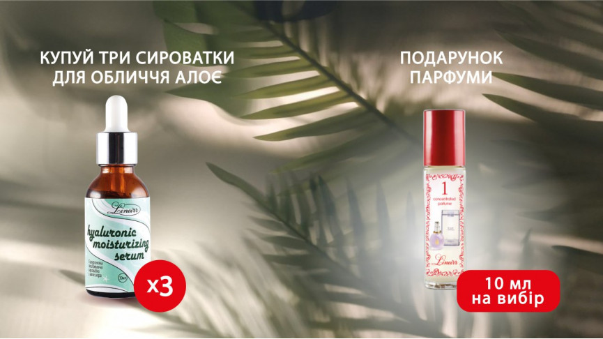 Покупай три сыворотки и получай в подарок 10 мл