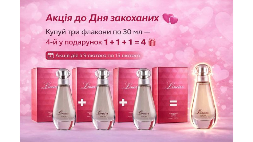 Акция ко дню влюблённых 