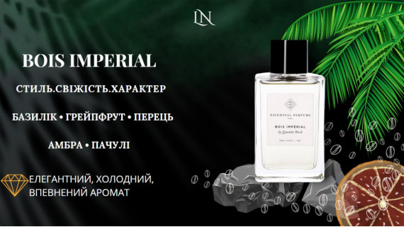 Нові аромати №156